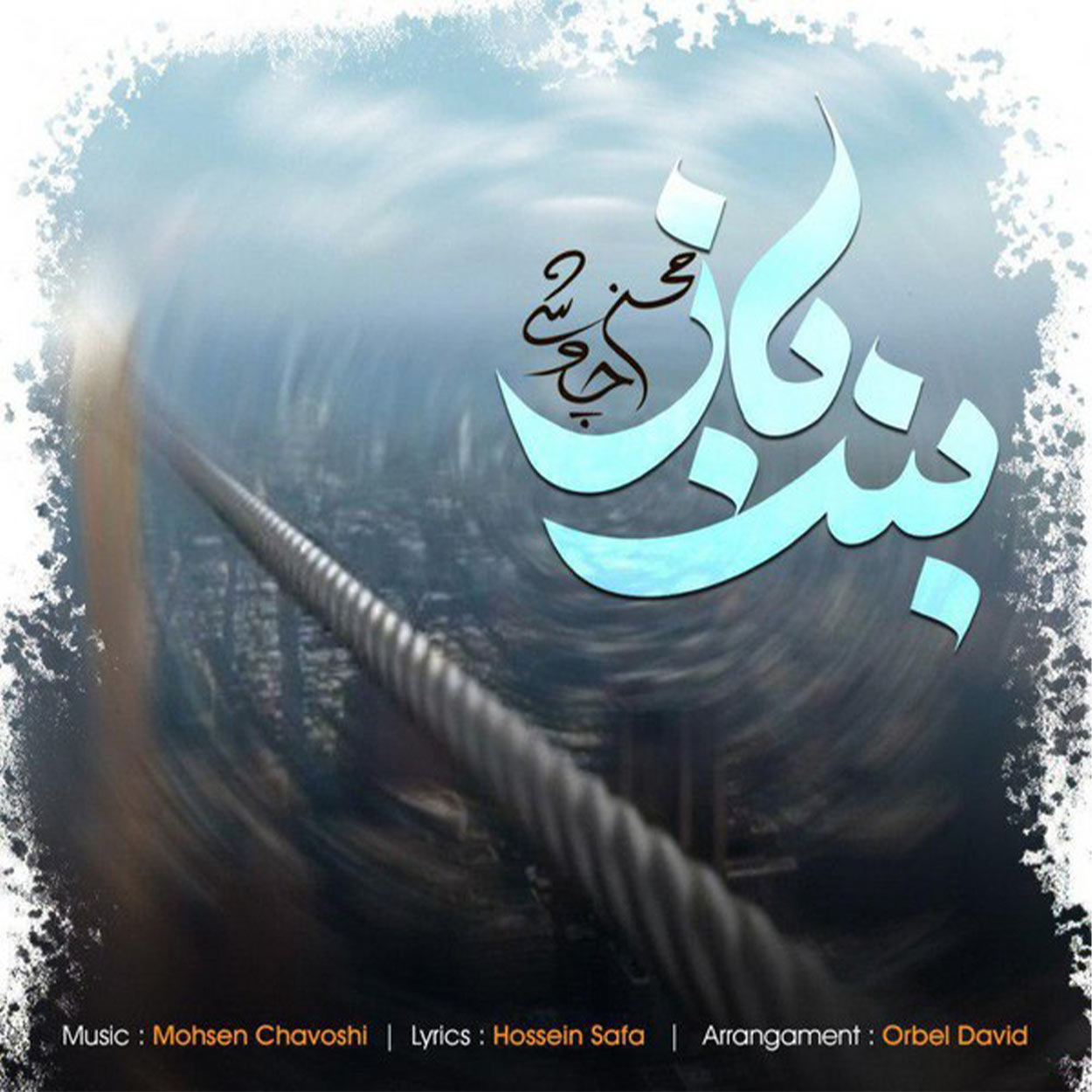 دانلود آهنگ بند باز از محسن چاوشی