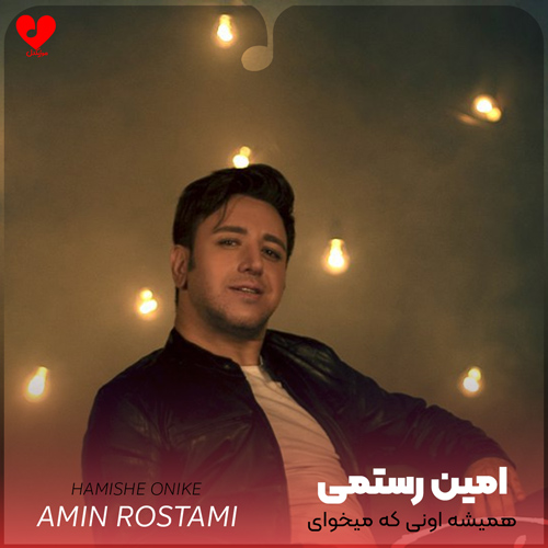 همیشه اونی که میخوای بمونی میره 