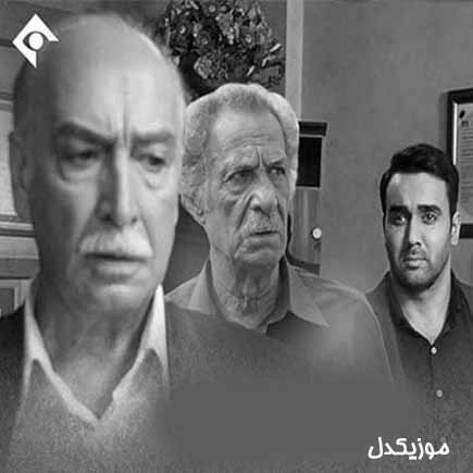 دانلود آهنگ سریال به رنگ خاک (تیتراژ پایانی) علیرضا یگانه