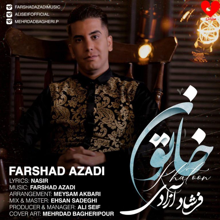 دانلود آهنگ خاتون قلبم دورت بگردم بد جور به تو وابستم از فرشاد آزادی (سریال دل در عروسی)