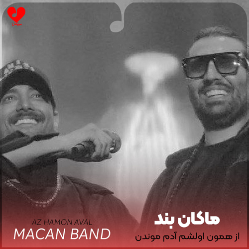 از همون اولشم آدم موندن نبودی