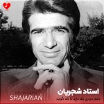 دانلود آهنگ دلم دردی که دارد با که گوید (تمام اجراها)