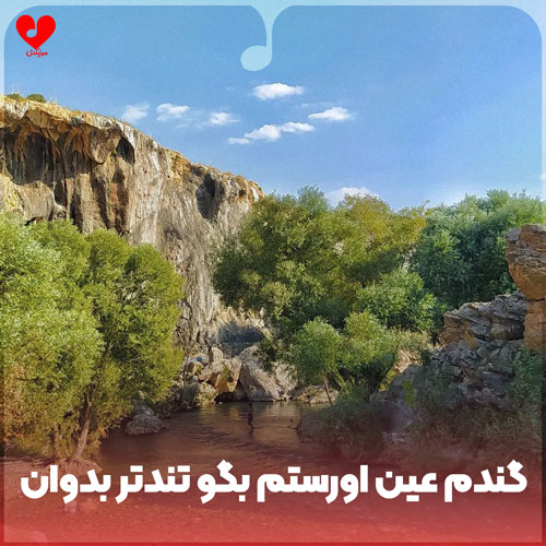 دانلود اهنگ گندم عین اورستم بگو تندتر بدوان دانلود اهنگ گندم عین اورستم بگو تندتر بدوان