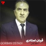 دانلود آهنگ داغلارین باشی قارانلیق از قربان استادی