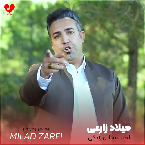 لعنت به این زندگی