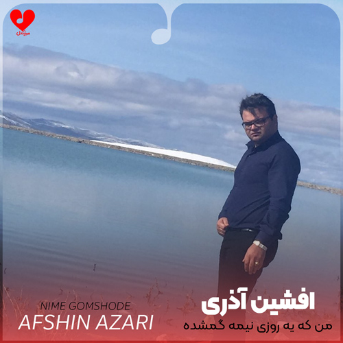 من که یه روزی نیمه گمشده