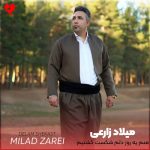 دانلود آهنگ منم یه روز دلم شکست کشتیم به گل نشست از میلاد زارعی