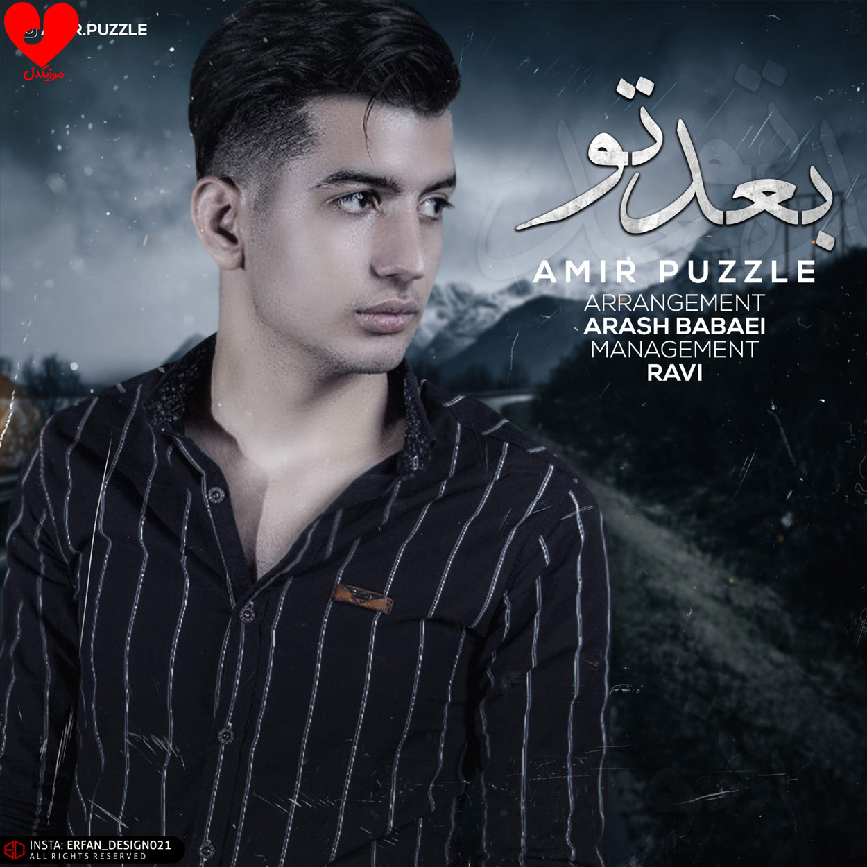 دانلود اهنگ بعد تو پناه بردم به جعبه سیگارم دانلود اهنگ بعد تو پناه بردم به جعبه سیگارم