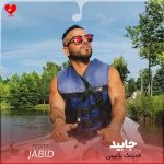 دانلود آهنگ عربی فدیتک یا بیبی از جابید