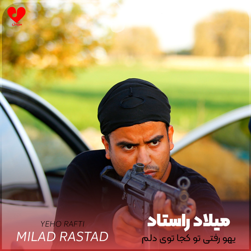 یهو رفتی تو کجا توی دلم مونده یه دنیا غم و غصه