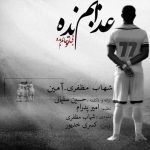 دانلود آهنگ عذابم نده از شهاب مظفری (حالم بده بمون عذابم نده)