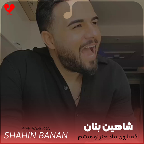 اگه بارون بیاد چتر تو میشم