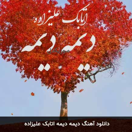 آهنگ اتابک علیزاده دیمه دیمه