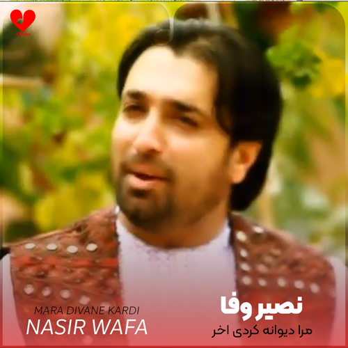 مرا دیوانه کردی اخر