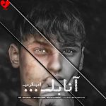 دانلود آهنگ آنابل ترسناک نبود فقط یکم تنها بود از امید کرمی