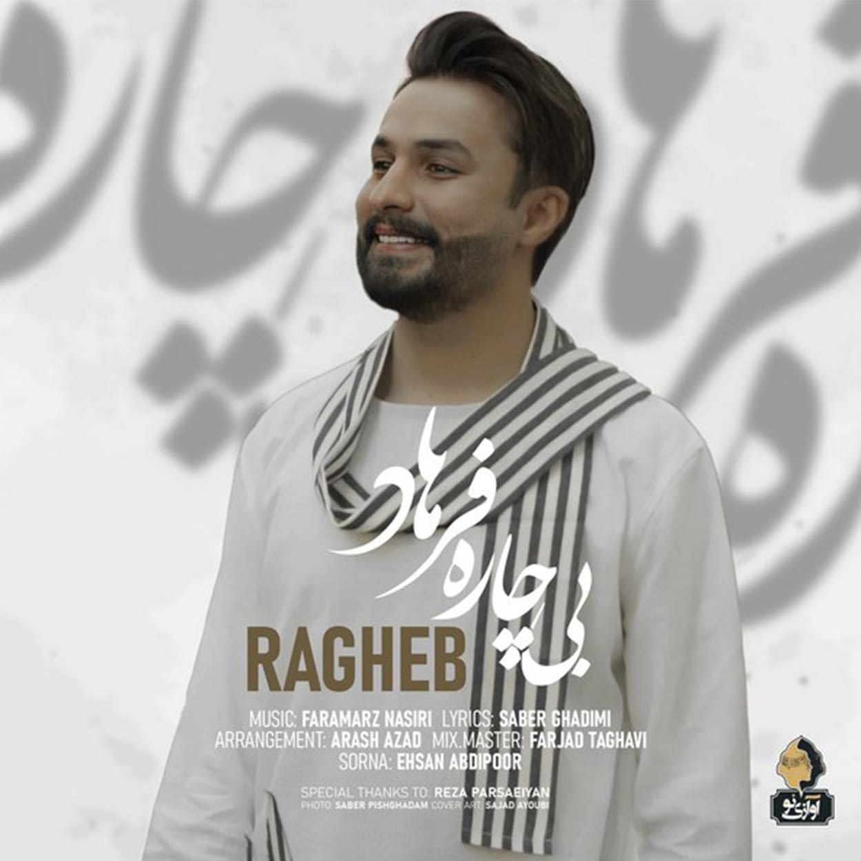 دانلود آهنگ بیچاره فرهاد از راغب