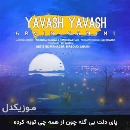 دانلود اهنگ پای دلت بی گله چون از همه چی توبه کرده آروین صمیمی