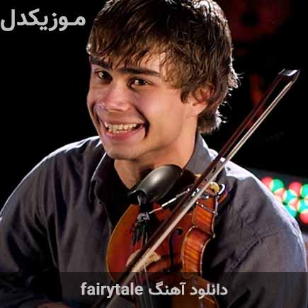 دانلود آهنگ fairytale از الکساندر ریباک