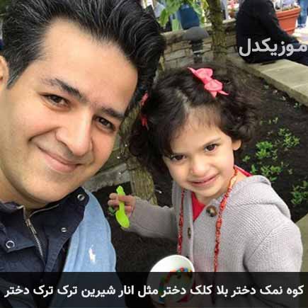 دانلود اهنگ کوه نمک دختر بلا کلک دختر مثل انار شیرین ترک ترک دختر حمید طالب زاده