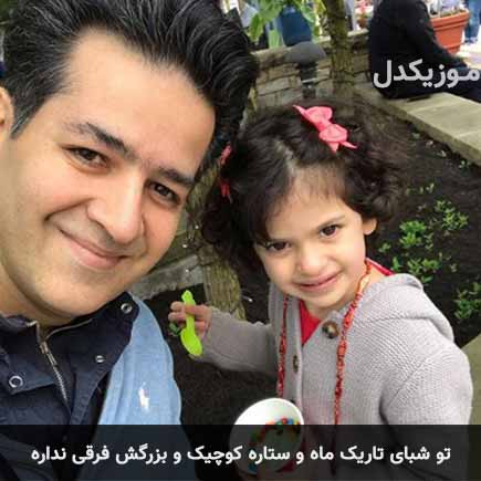 دانلود اهنگ تو شبای تاریک ماه و ستاره کوچیک و بزرگش فرقی نداره حمید طالب زاده