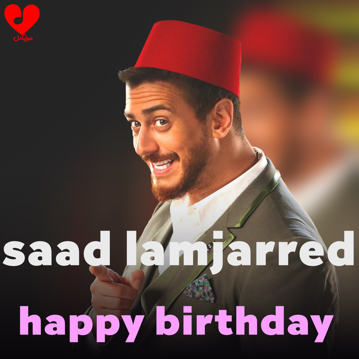 دانلود آهنگ هپی برس دی تولد عربی happy birthday از سعدالمجرد