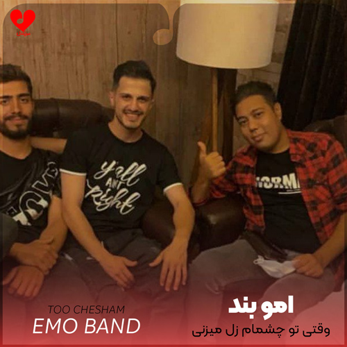 وقتی تو چشمام زل میزنی