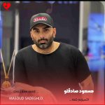 دانلود آهنگ اکسیژنم کمه واسم نفس بیار از مسعود صادقلو
