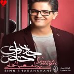دانلود آهنگ جادوی خاص از سینا شعبانخانی (تو چشای تو یه جادوی خاصی هست ریمیکس)