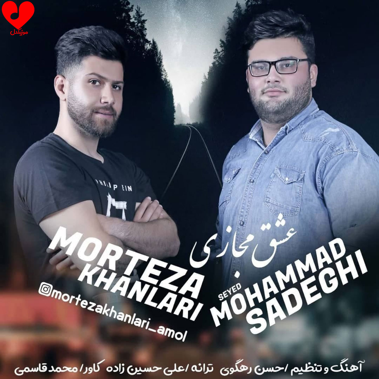عشق مجازی مرتضی خانلری