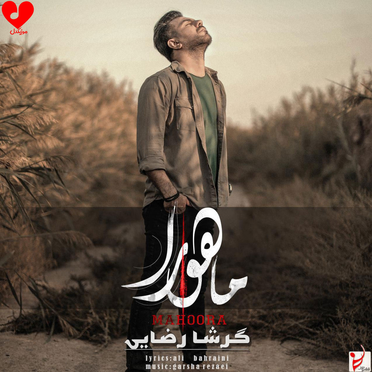 ماهورا گرشا رضایی