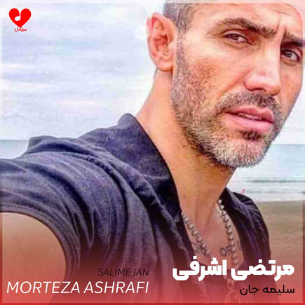 سلیمه جان مرتضی اشرفی