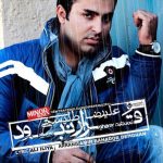 دانلود آهنگ قرار نبود از علیرضا طلیسچی