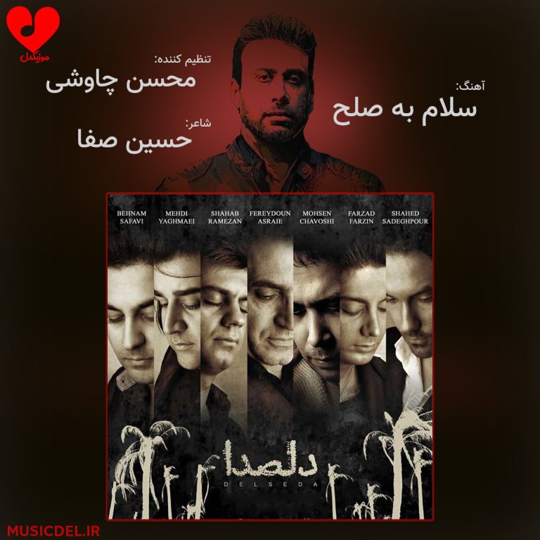 دانلود آهنگ سلام به صلح از محسن چاوشی