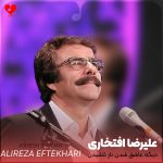 دانلود آهنگ دیگه عاشق شدن ناز کشیدن فایده نداره نداره (تمام اجراها)