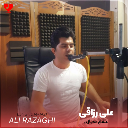 دانلود آهنگ عشق مجازی از علی رزاقی