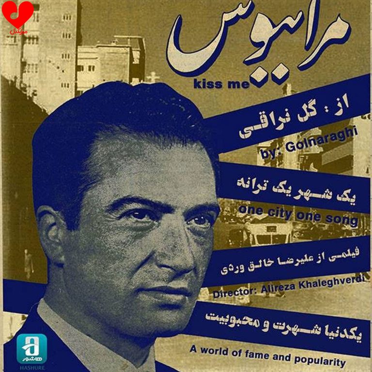 دانلود آهنگ مرا ببوس برای آخرین بار از حسن گلنراقی