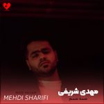 دانلود آهنگ مس مسم از مهدی شریفی (اصلی + ریمیکس)
