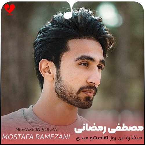 میگذره این روزا تقاصشو میدی یه روز