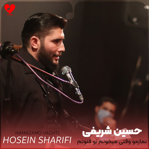 نمازمو وقتی میخونم تو قنوتم