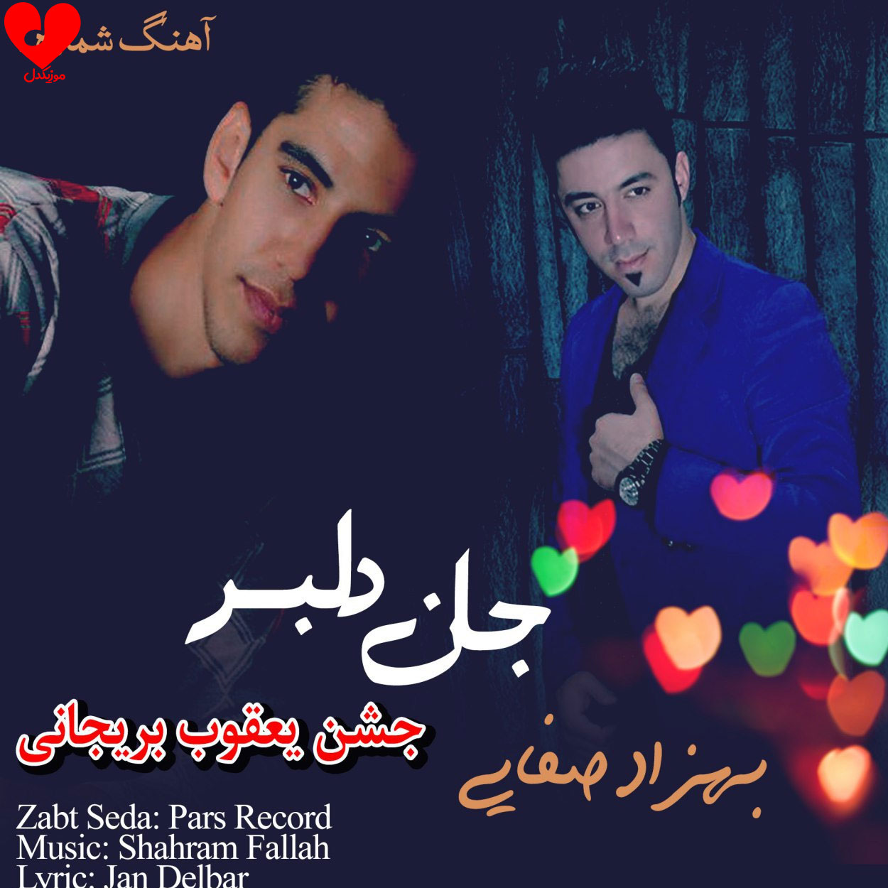 جان دلبر بهزاد صفایی