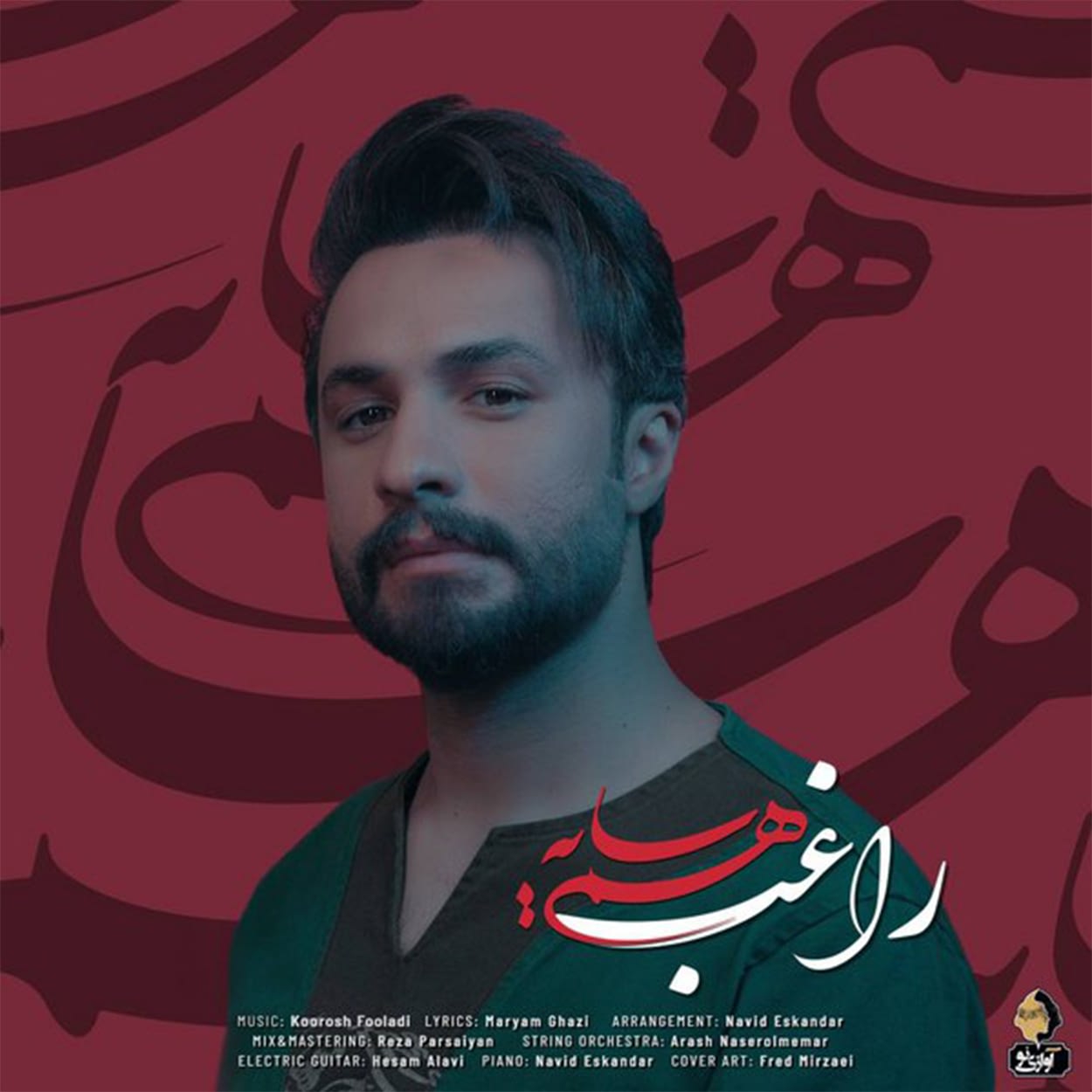 دانلود آهنگ همسایه از راغب