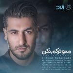 دانلود آهنگ منو ترکم نکن از شهاب مظفری