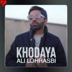 دانلود آهنگ خدایا از علی لهراسبی (خدایا فاصلت تا من خودت گفتی که کوتاهه)