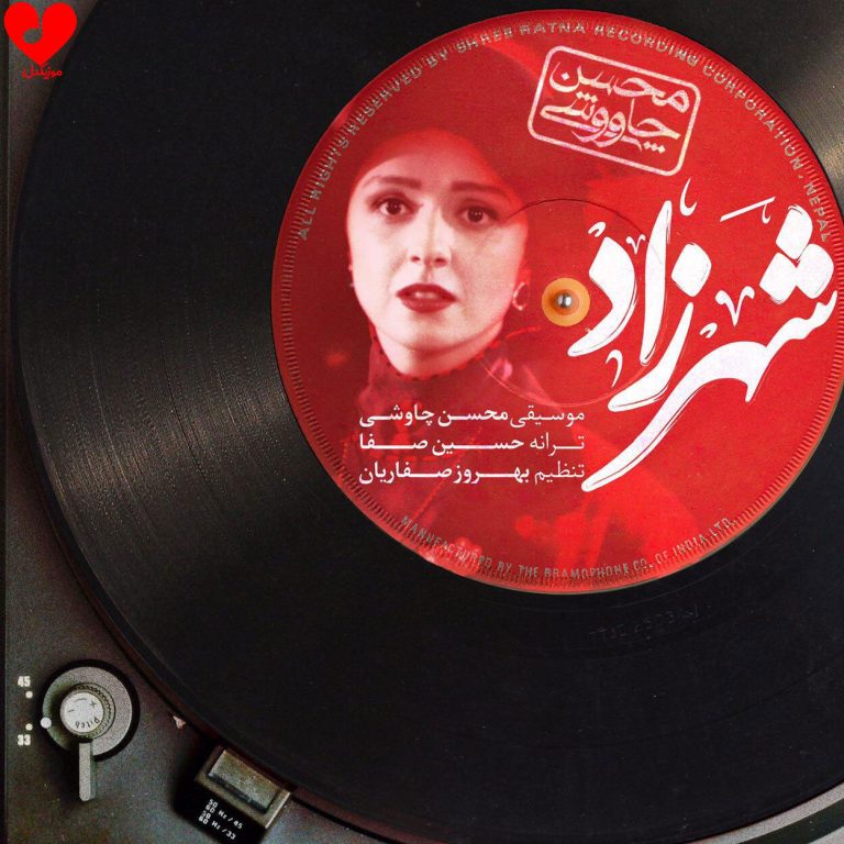 دانلود آهنگ شهرزاد از محسن چاوشی
