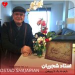 دانلود آهنگ یارم به یک لا پیرهن خوابیده زیر نسترن از محمدرضا شجریان