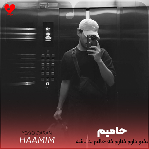 یکیو دارم کنارم که حالم بد باشه
