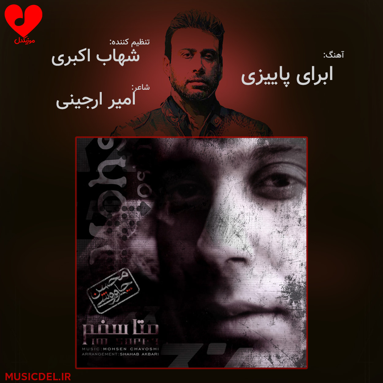 دانلود آهنگ ابرای پاییزی از محسن چاوشی (ابرای پاییزی دلگیر من)