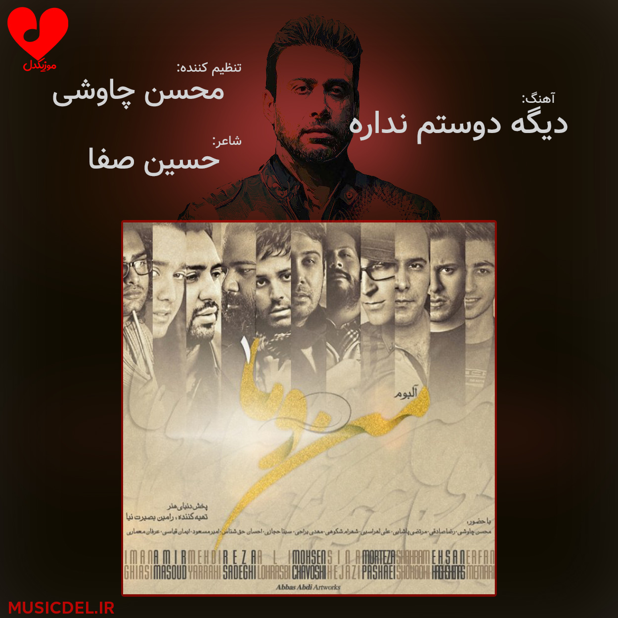 دانلود آهنگ دیگه دوستم نداره از محسن چاوشی