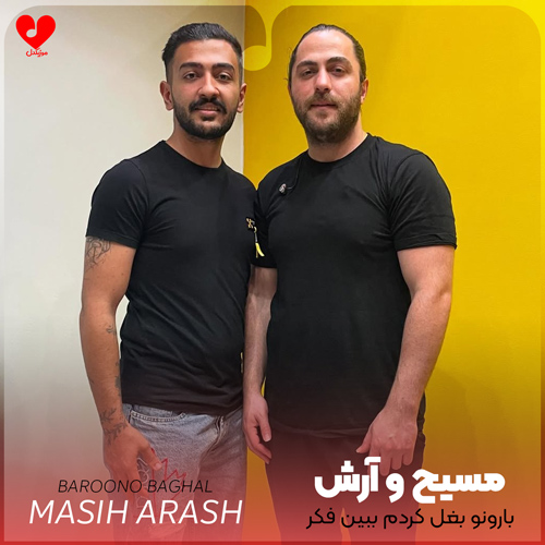 بارونو بغل کردم ببین فکر نمیکردم بری