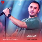دانلود آهنگ میخوام وقتی میای بچینم همه شمعارو دور و ورت
